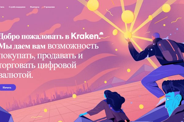 Кракен правильная